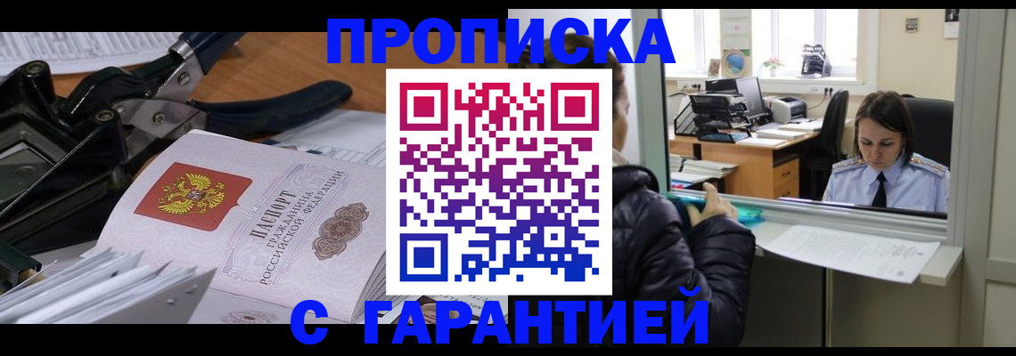 прописка штамп в Чистополье